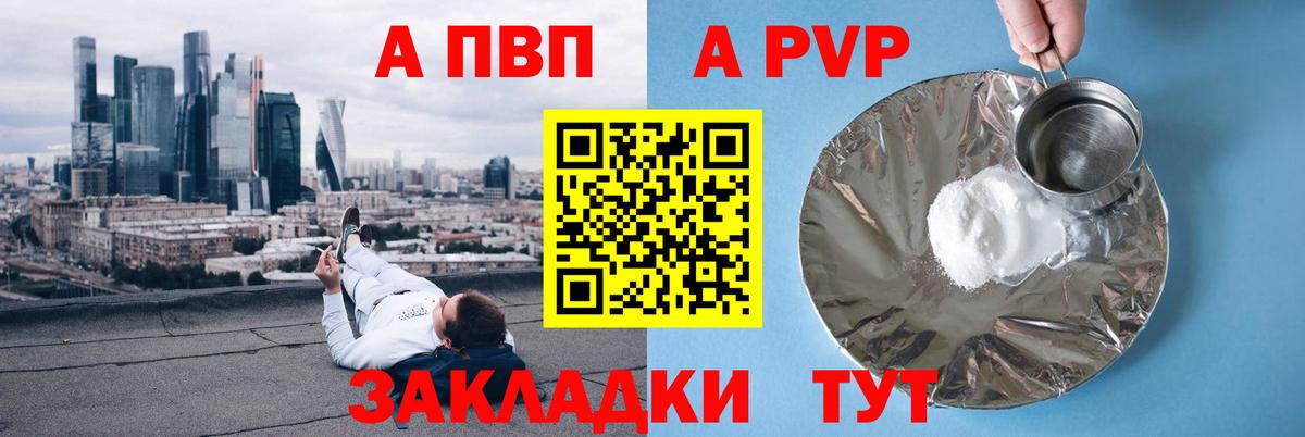 Альфа ПВП Crystall Зеленокумск