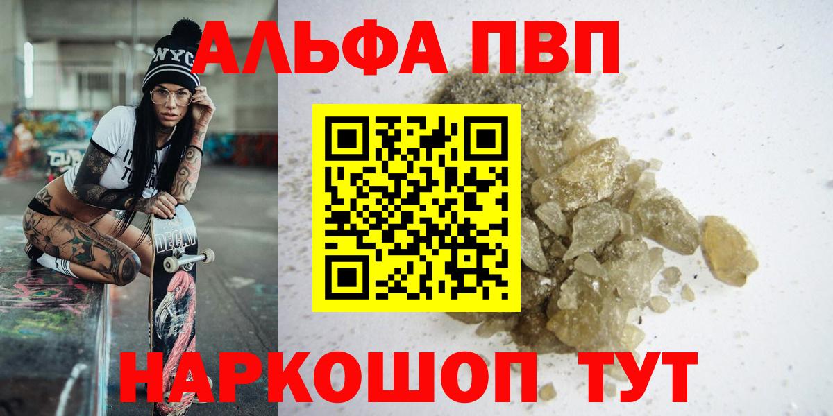 A-PVP кристаллы  Alfa_PVP СК  Зеленокумск  Вход с VPN 