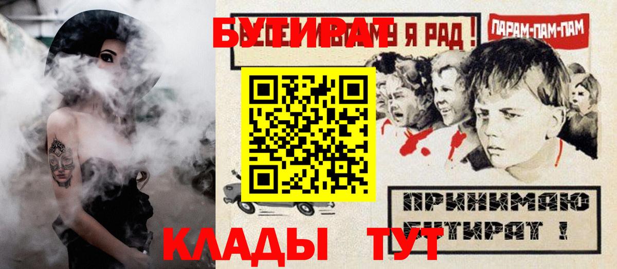 БУТИРАТ 99%  Вход с VPN  Бутират  Зеленокумск 