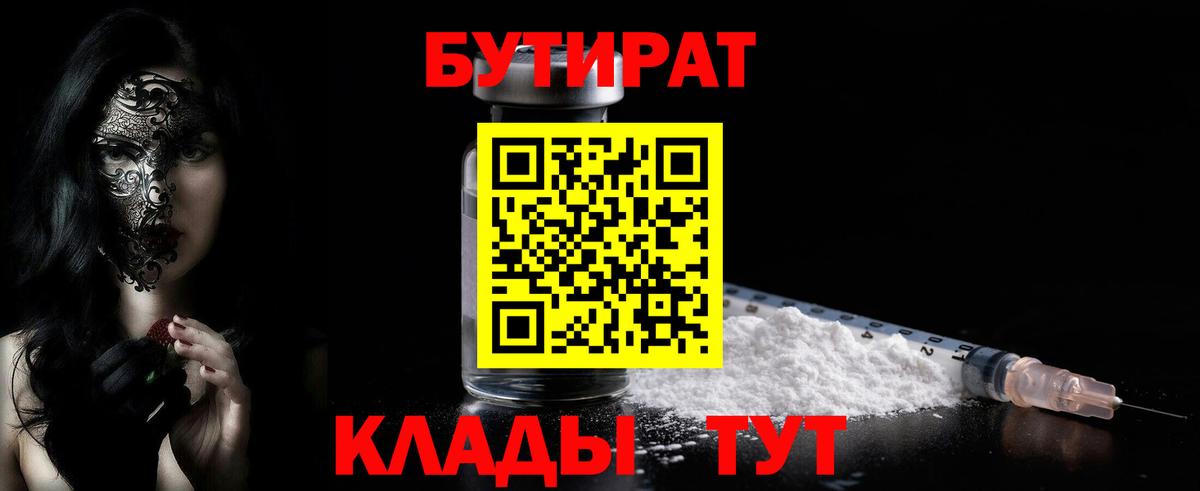 БУТИРАТ 99%  Зеленокумск 