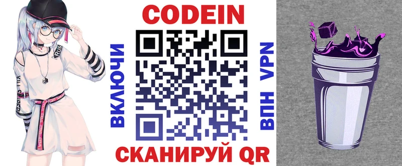 Codein напиток Lean (лин)  Зеленокумск 