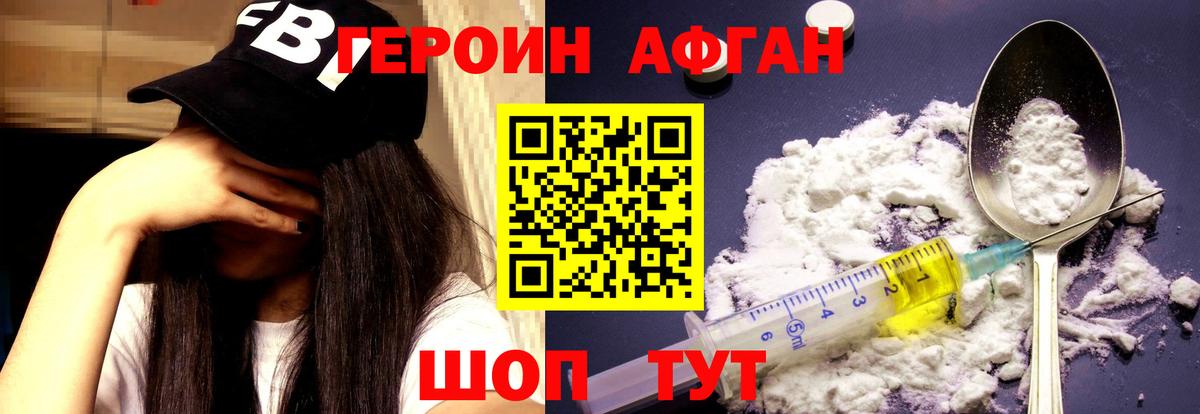 ГЕРОИН белый Зеленокумск