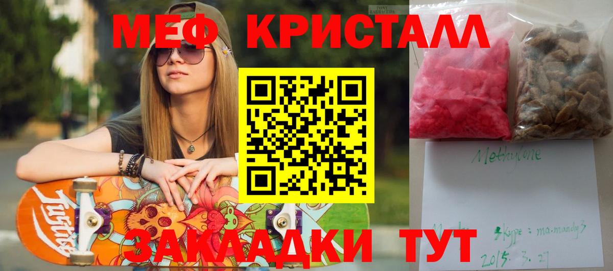 Меф мяу мяу Зеленокумск