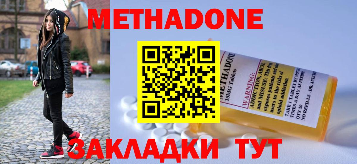 Зеленокумск  МЕТАДОН VHQ  Вход с VPN 