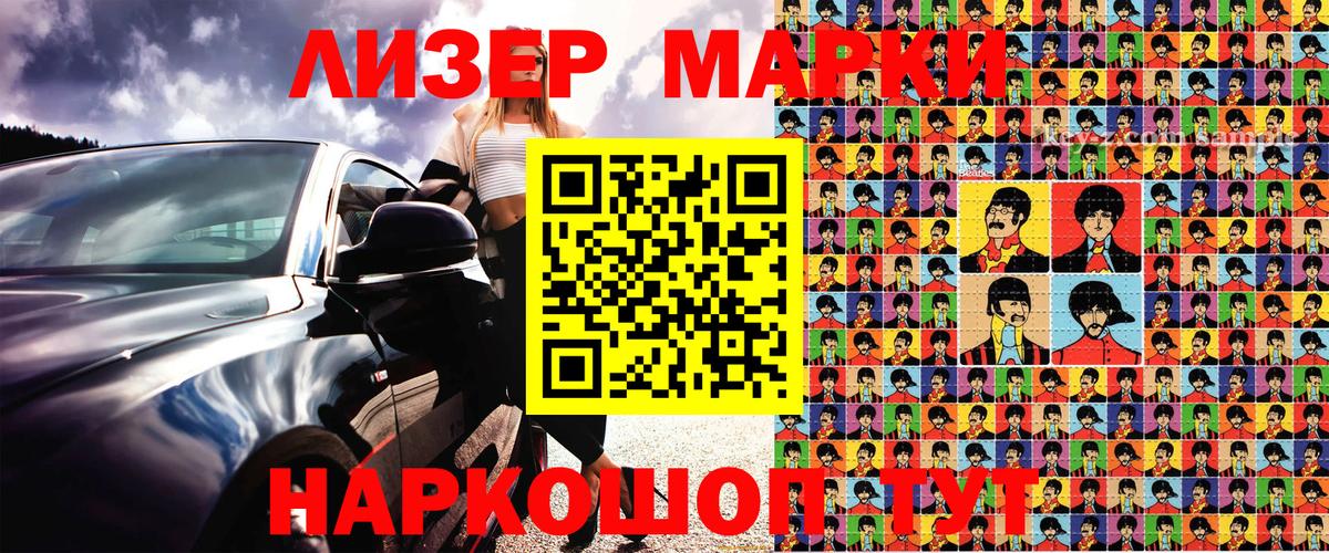 Наркотические марки 1500мкг Зеленокумск